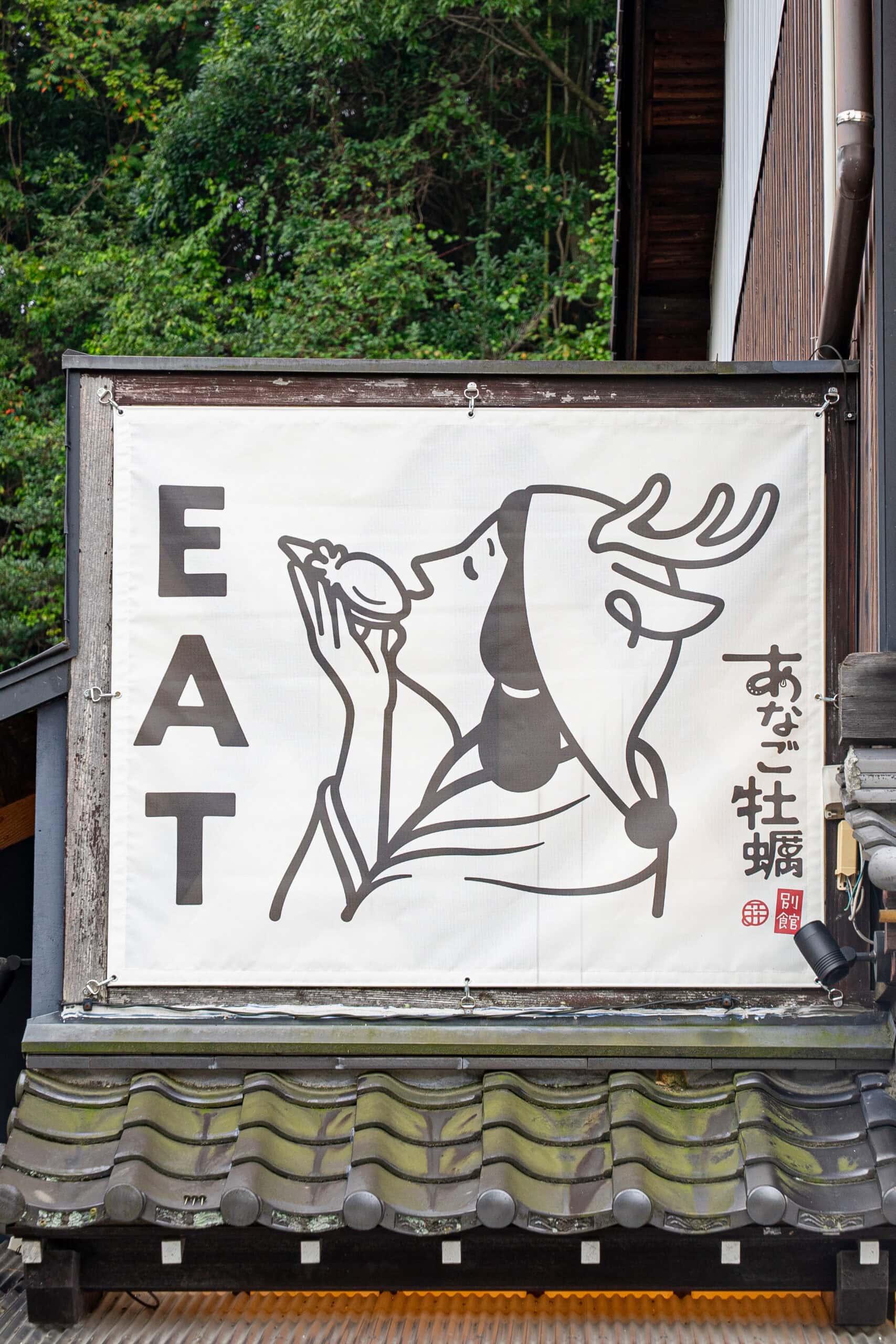A sign advertising oysters on Miyajima island