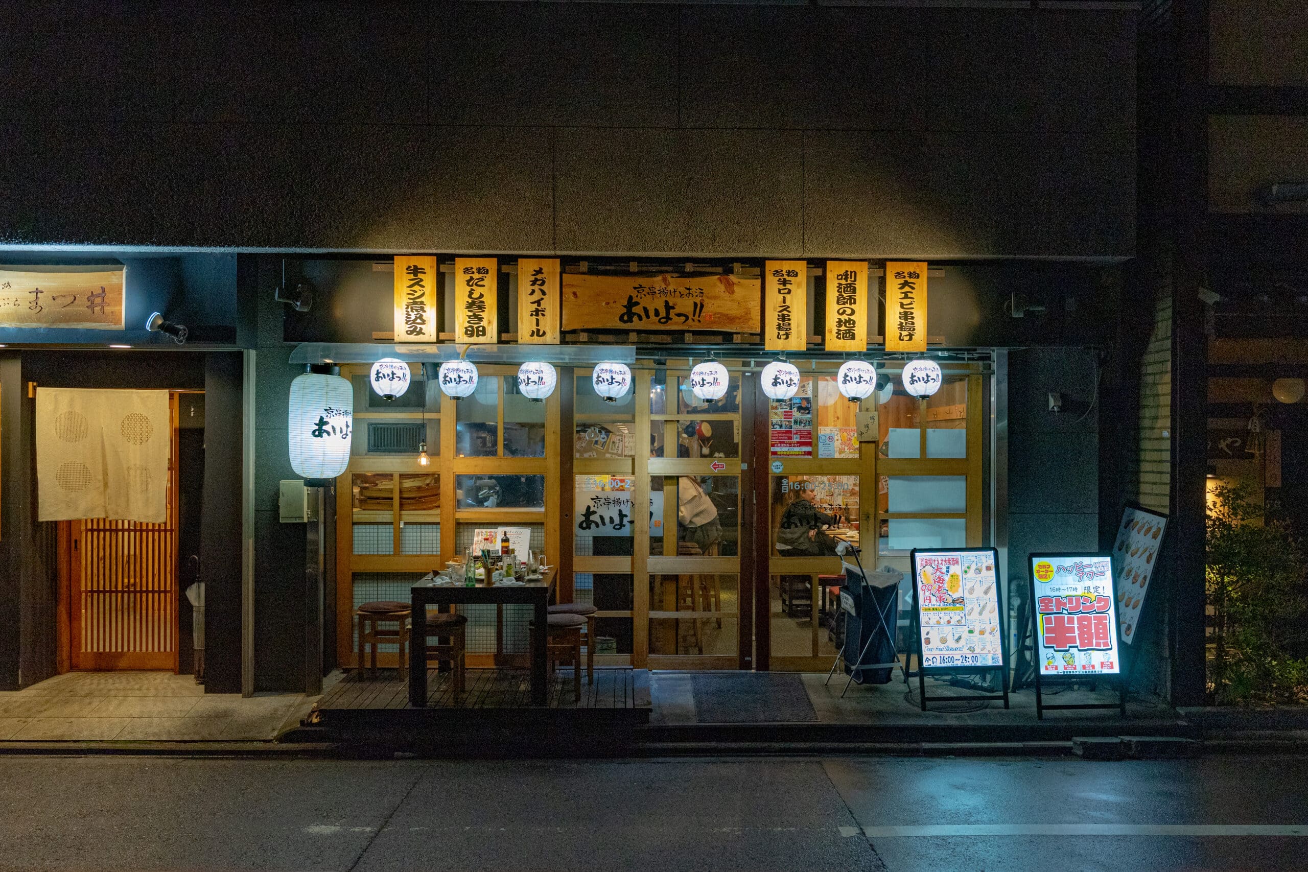 Aiyo! Sanjo, a small Izakaya seen from the outside at night