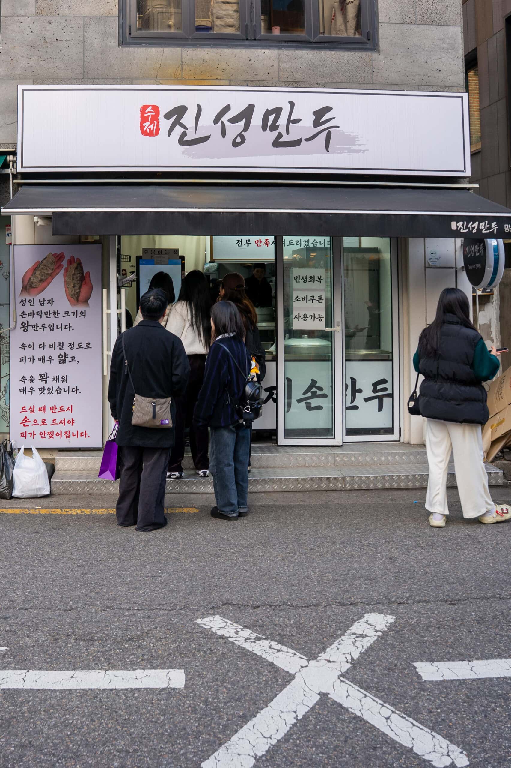 People lining up in front of Jinseong Mandu (진성만두) in Mangwon Market, Seoul